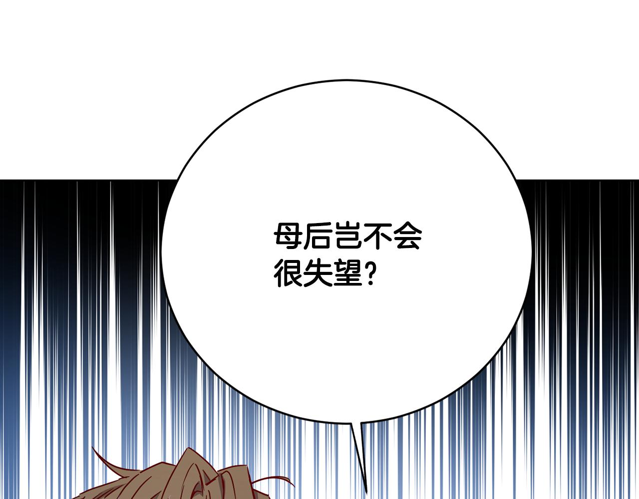 《魔族契约》第53话 铁树要开花 第26页