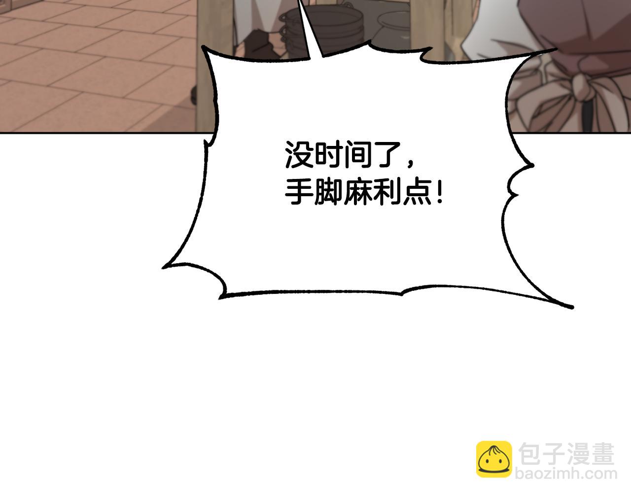 《魔族契约》第56话 占卜一卦 第20页
