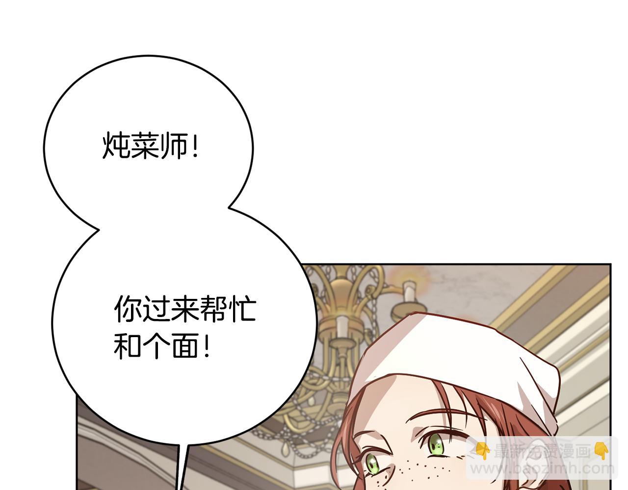 《魔族契约》第56话 占卜一卦 第21页