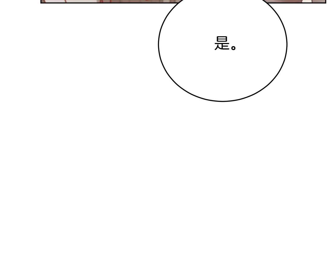《魔族契约》第56话 占卜一卦 第23页