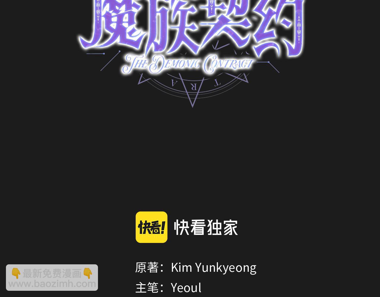 《魔族契约》第58话 被丧尸攻击 第28页