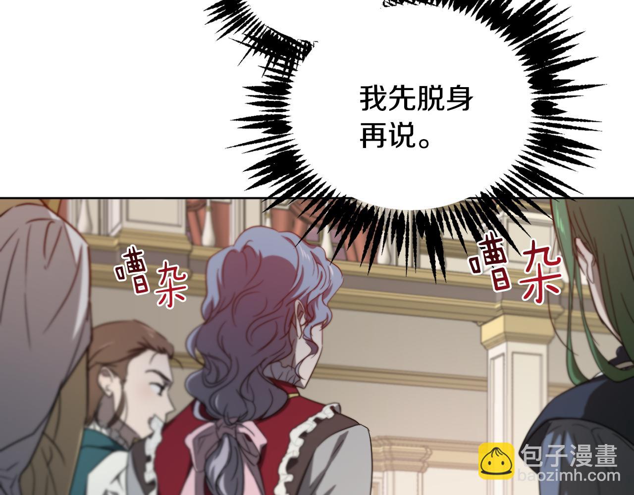《魔族契约》第57话 短暂的共处 第16页