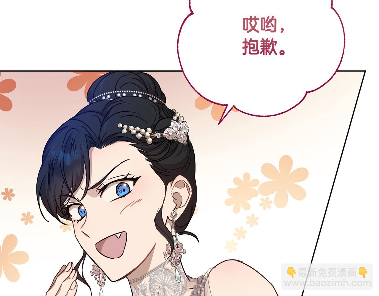 《魔族契约》第57话 短暂的共处 第25页