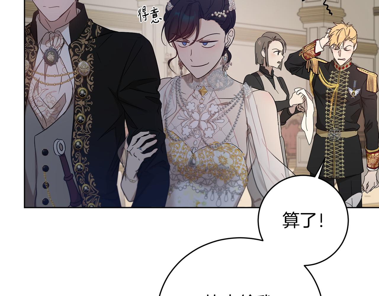 《魔族契约》第57话 短暂的共处 第30页