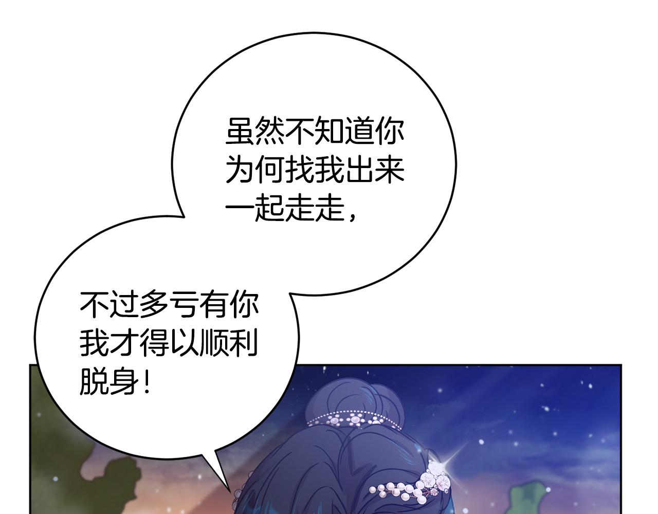 《魔族契约》第57话 短暂的共处 第44页