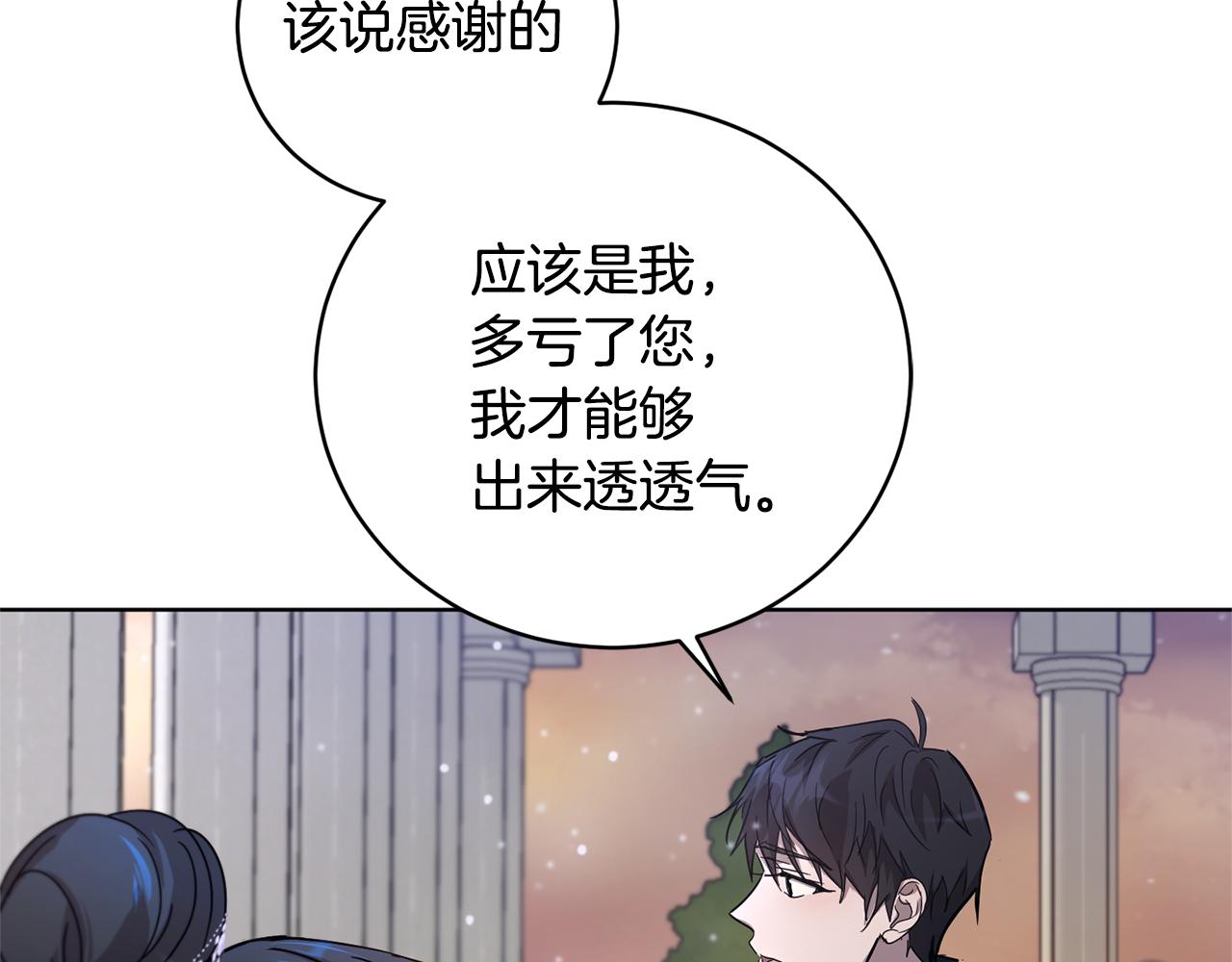 《魔族契约》第57话 短暂的共处 第47页