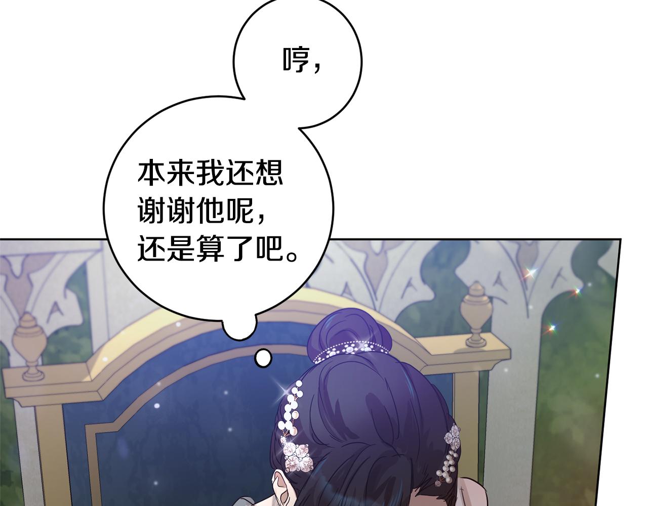 《魔族契约》第57话 短暂的共处 第50页