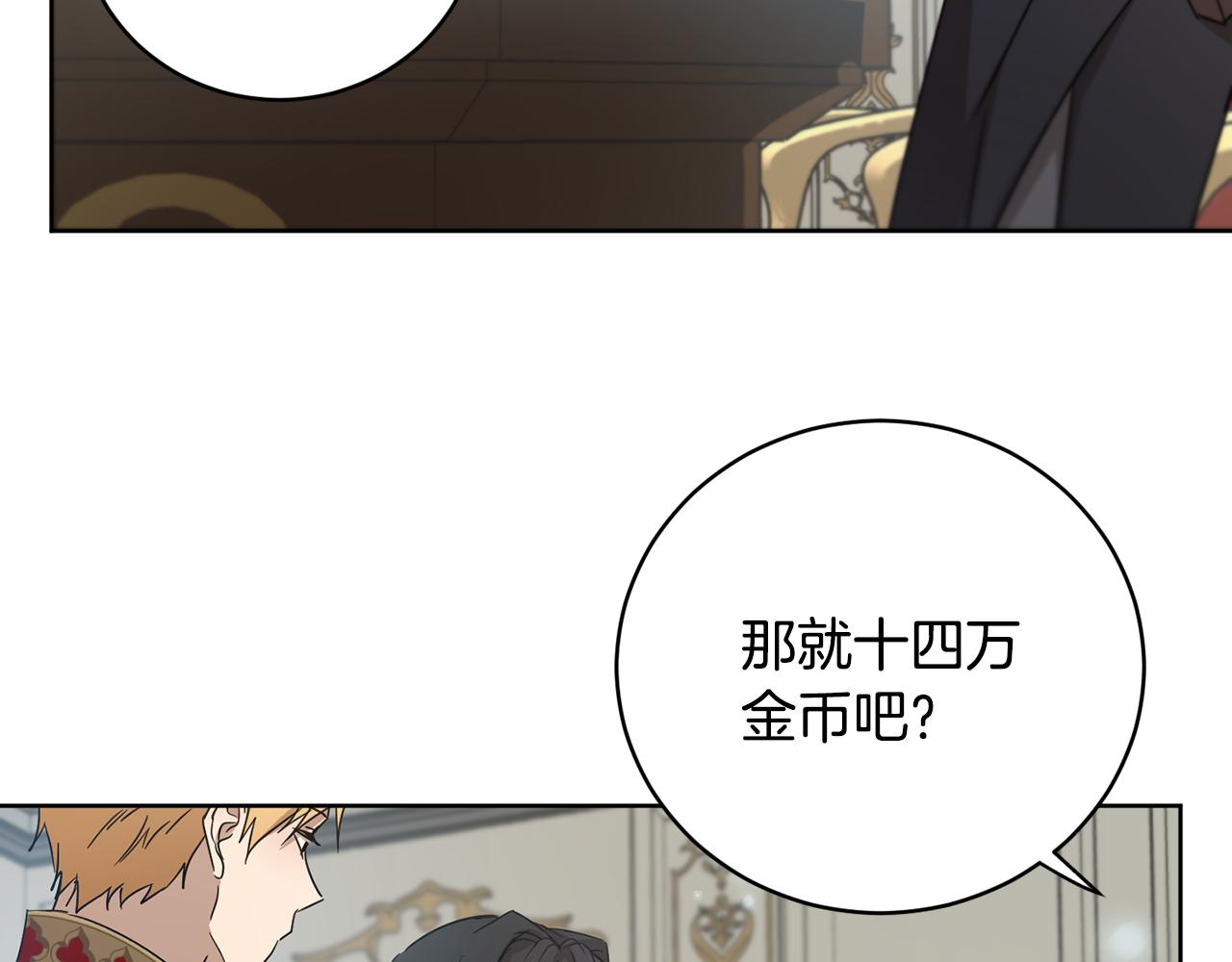 《魔族契约》第55话 准备诞辰会 第15页