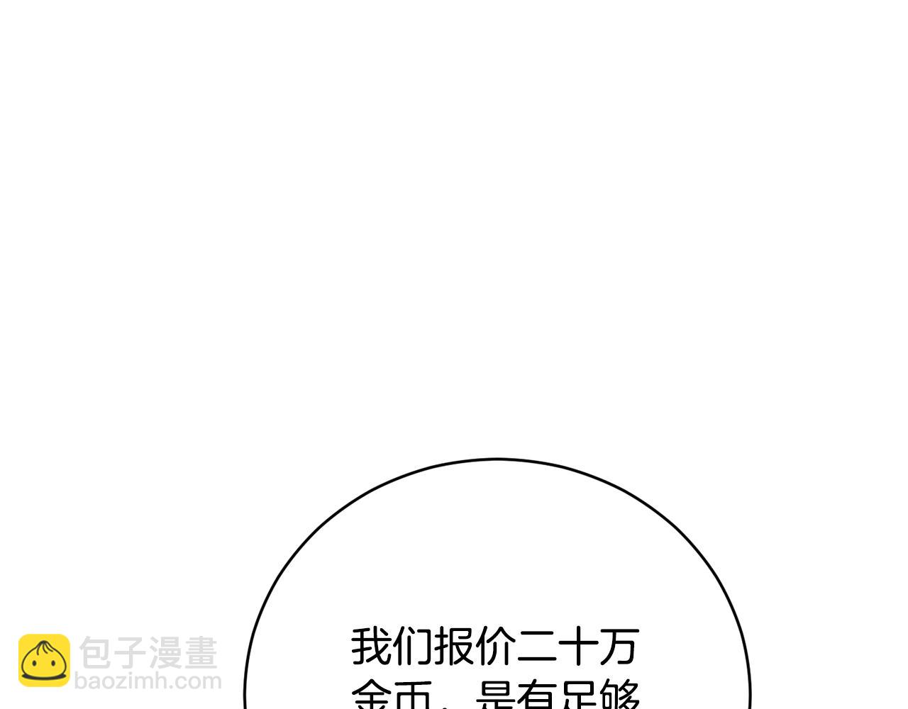 《魔族契约》第55话 准备诞辰会 第5页