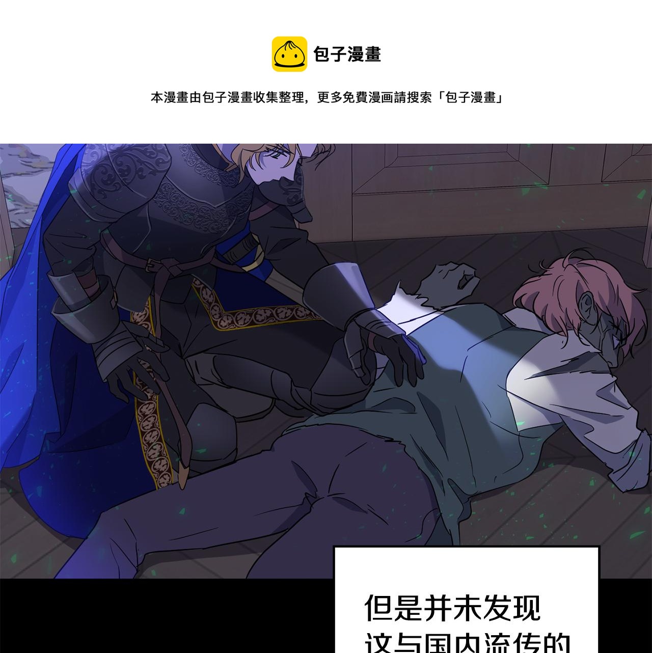《魔族契约》第2季·启 抓到真凶 第5页