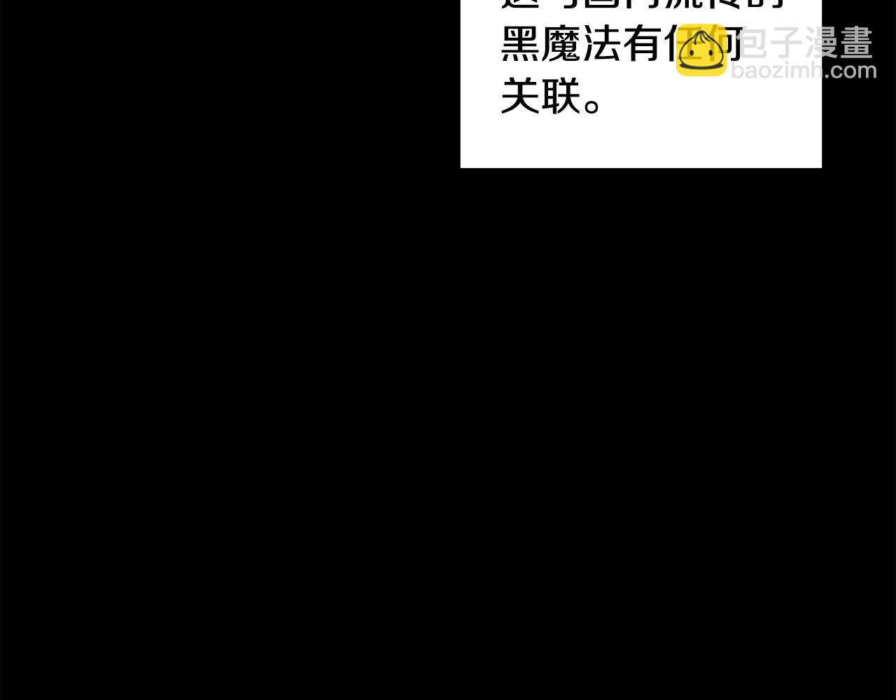 《魔族契约》第2季·启 抓到真凶 第6页