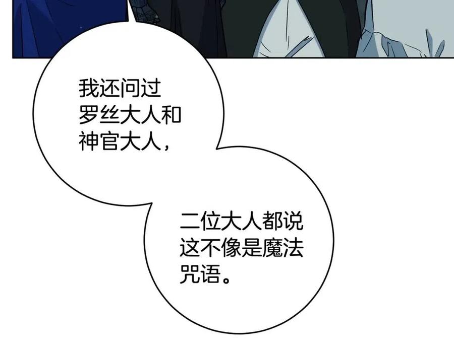 《魔族契约》第61话 相同的纹身 第16页