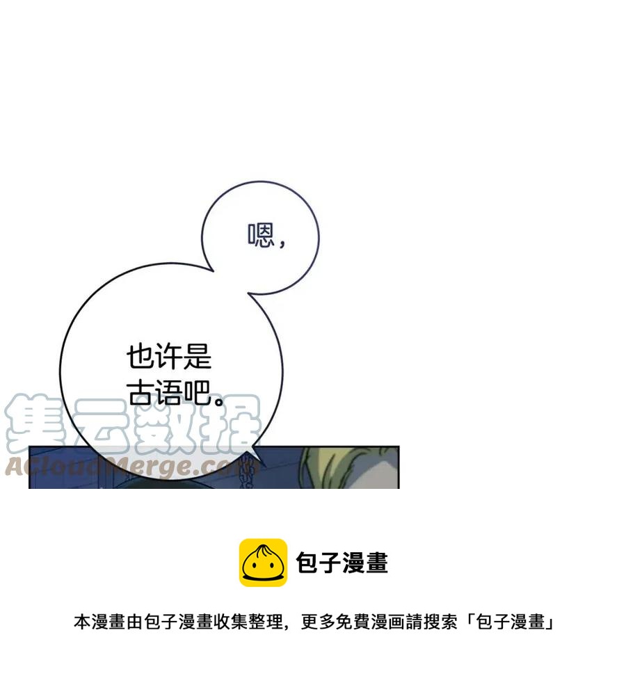 《魔族契约》第61话 相同的纹身 第17页