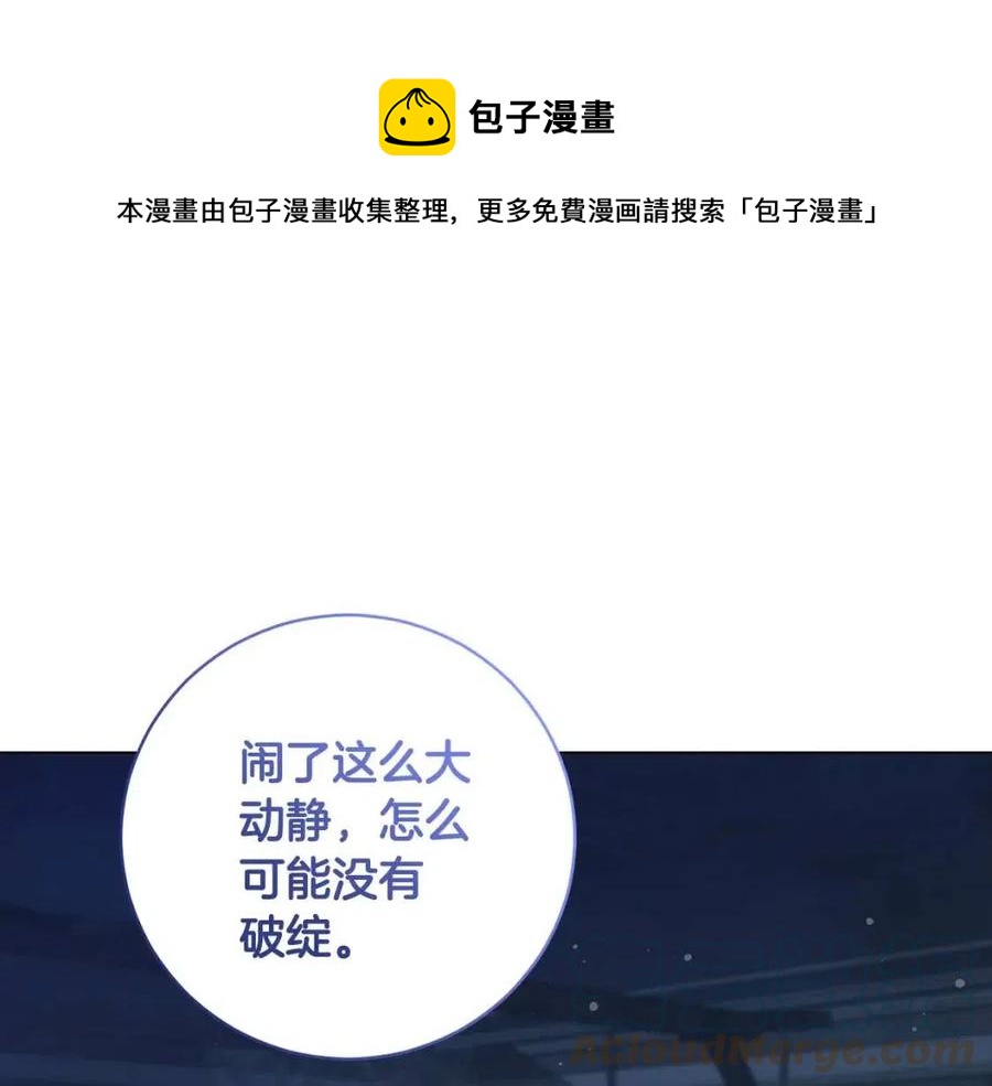 《魔族契约》第61话 相同的纹身 第1页
