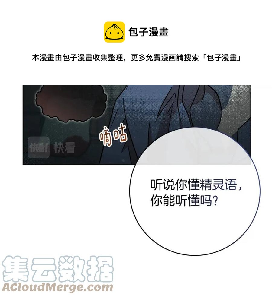 《魔族契约》第61话 相同的纹身 第21页