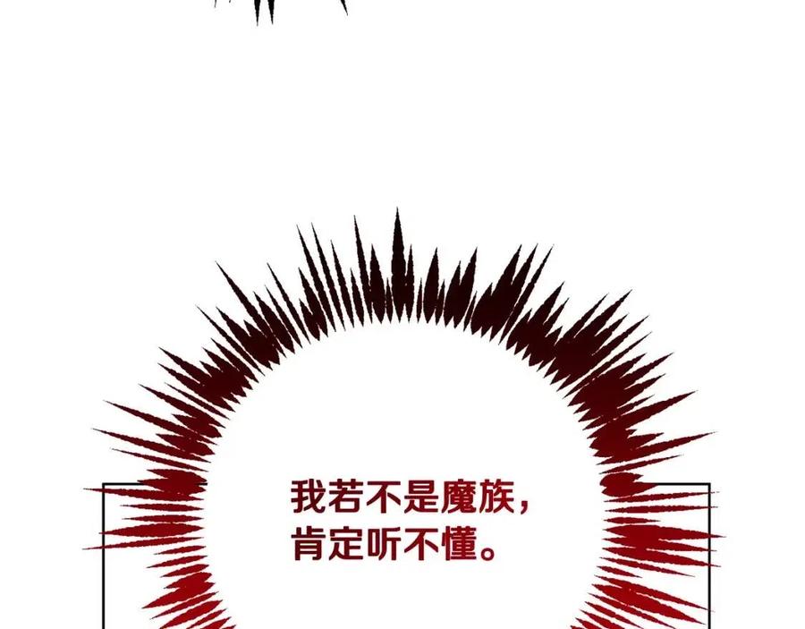 《魔族契约》第61话 相同的纹身 第24页