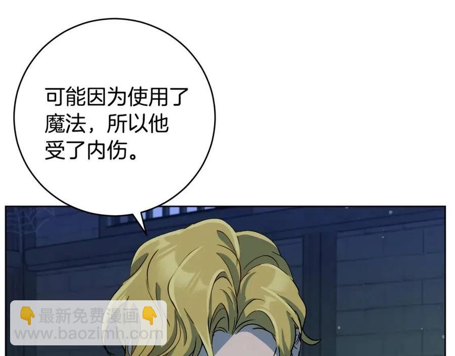 《魔族契约》第61话 相同的纹身 第6页