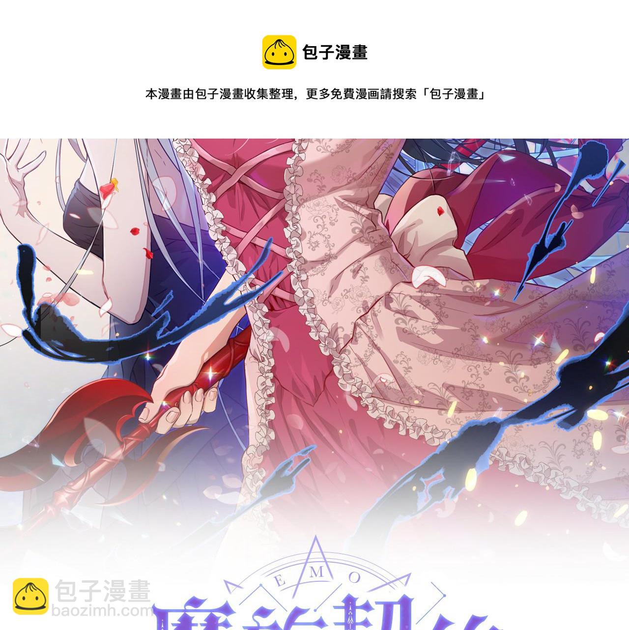 《魔族契约》第1季完结话 神秘组织 第29页