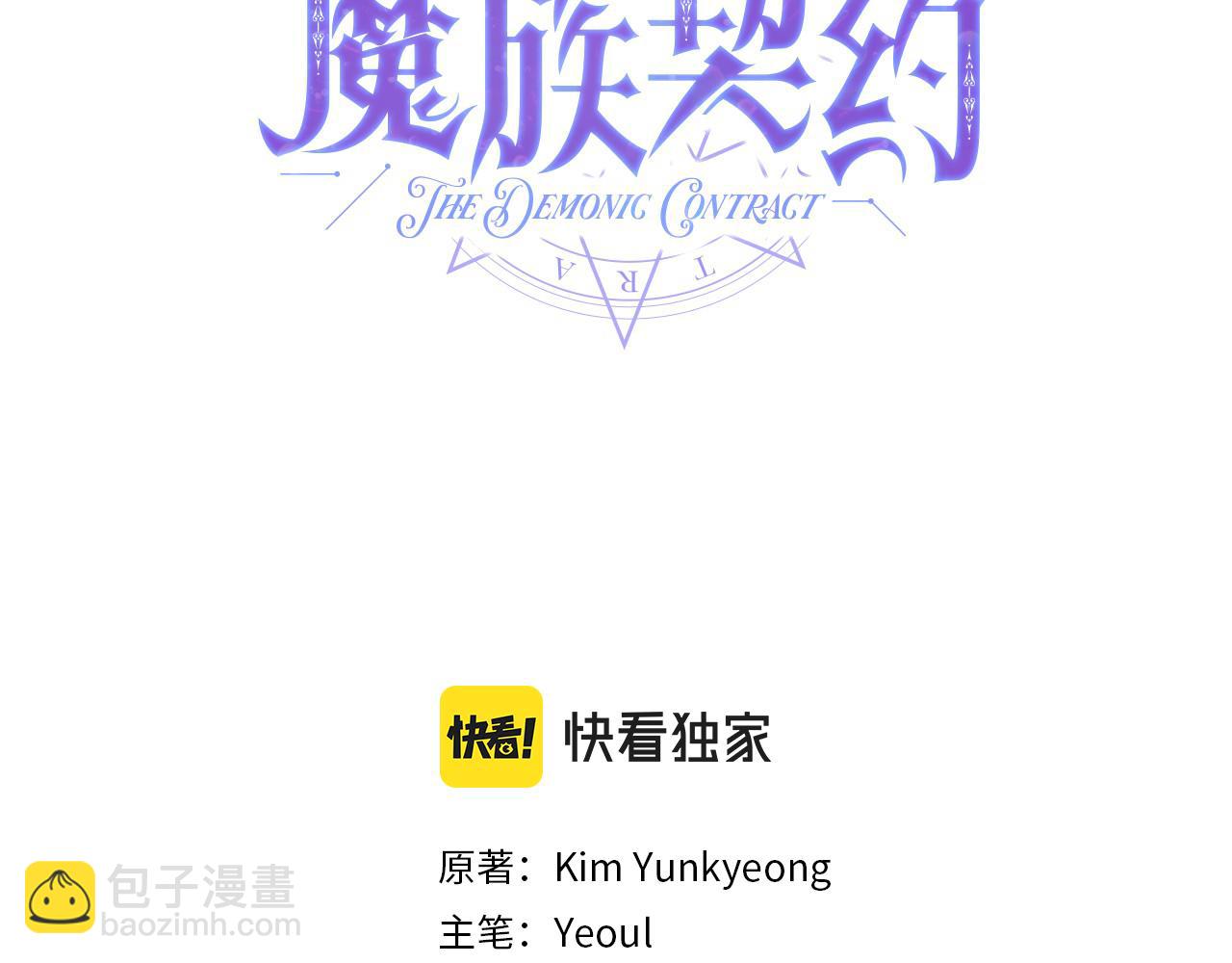 《魔族契约》第1季完结话 神秘组织 第30页
