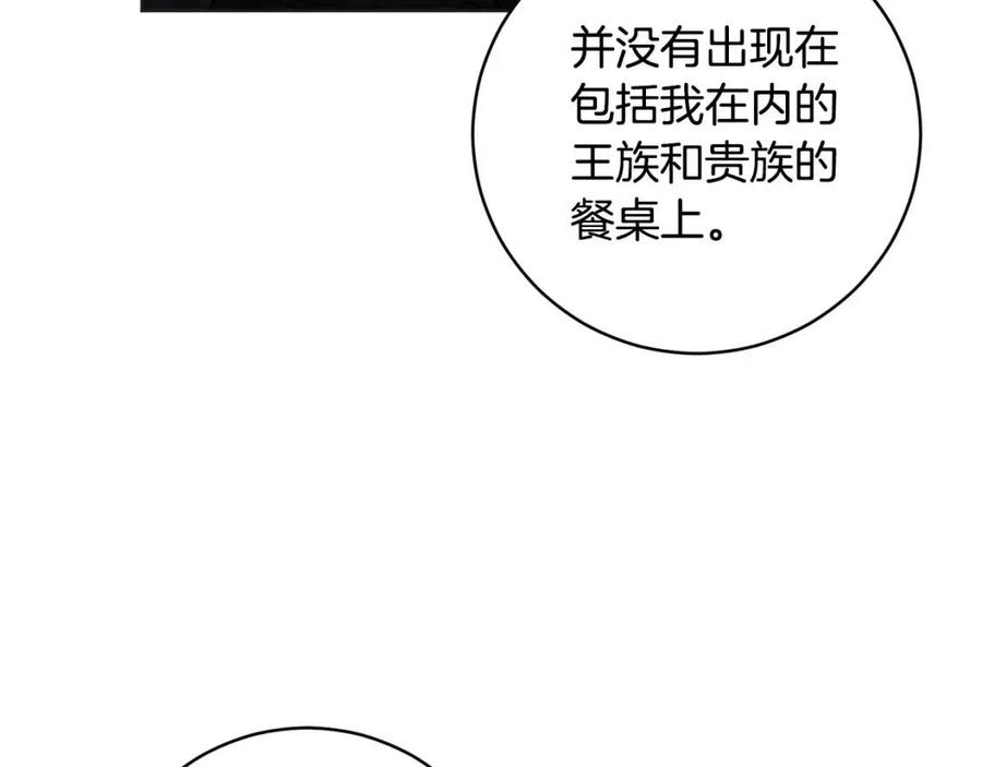 《魔族契约》第62话 冒险探查 第20页