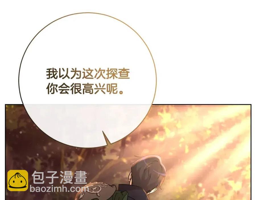 《魔族契约》第65话 不再是小孩 第14页