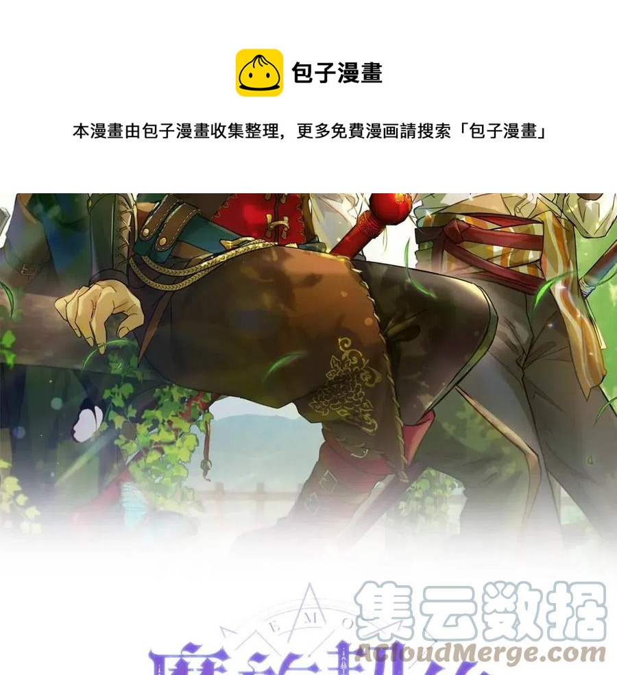 《魔族契约》第65话 不再是小孩 第21页
