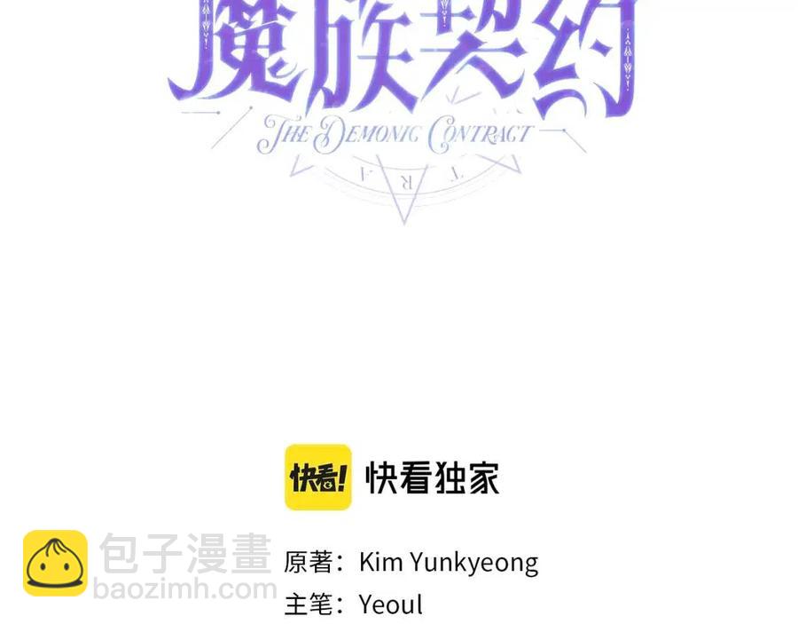 《魔族契约》第65话 不再是小孩 第22页