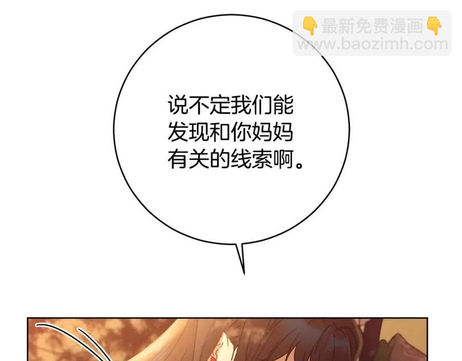 《魔族契约》第65话 不再是小孩 第28页