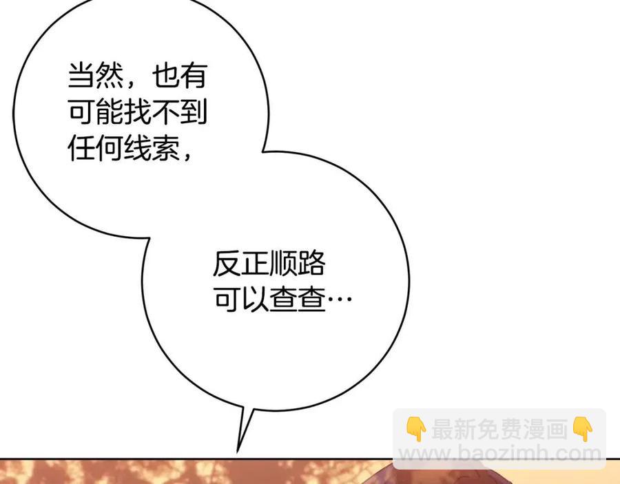 《魔族契约》第65话 不再是小孩 第31页