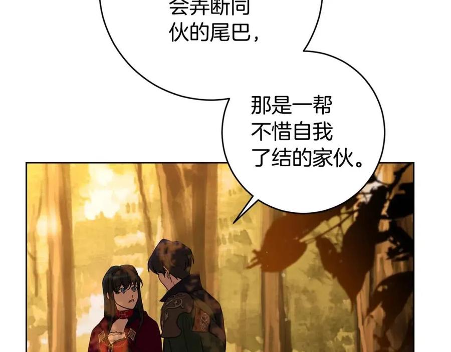 《魔族契约》第65话 不再是小孩 第48页