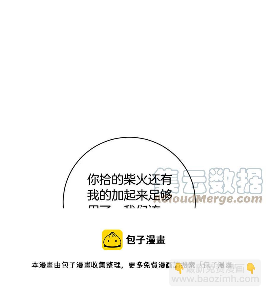 《魔族契约》第65话 不再是小孩 第9页