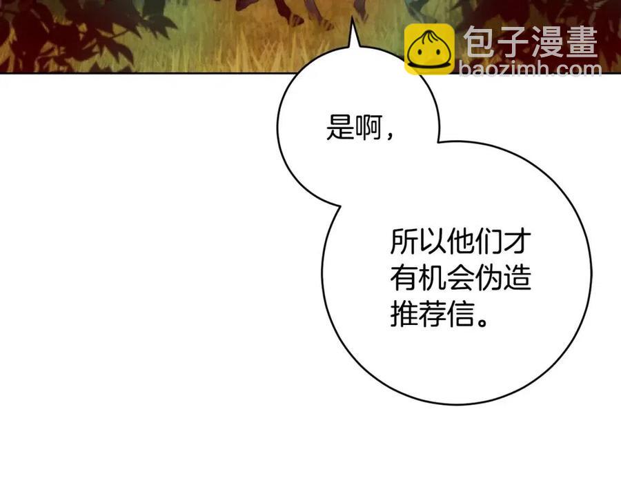 《魔族契约》第63话 与神官同行 第10页