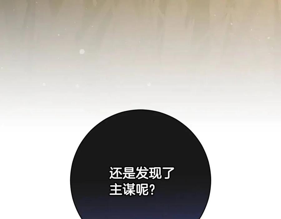 《魔族契约》第63话 与神官同行 第15页