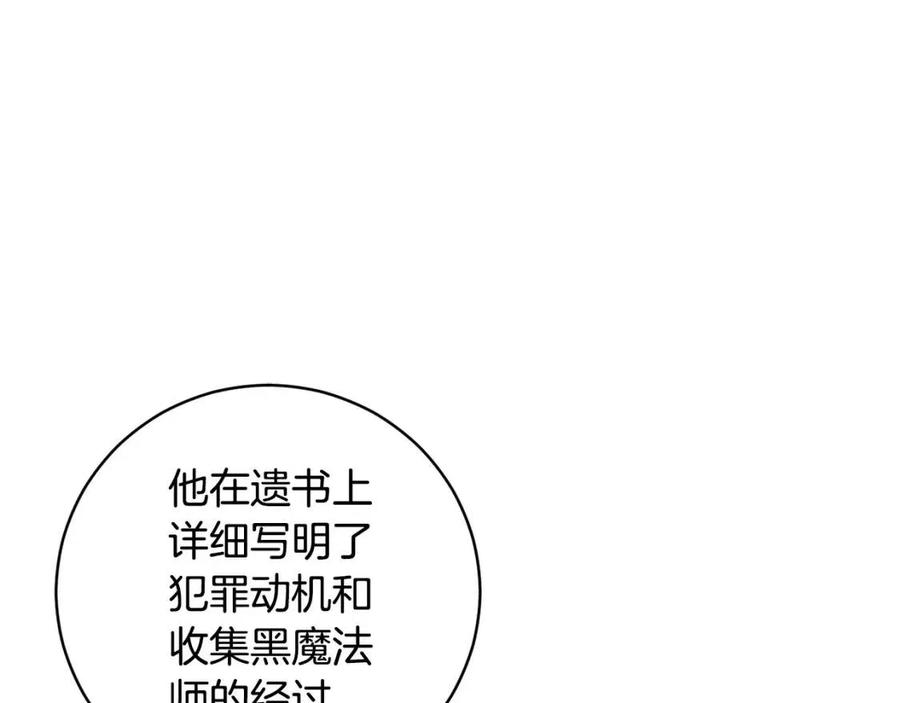 《魔族契约》第63话 与神官同行 第20页