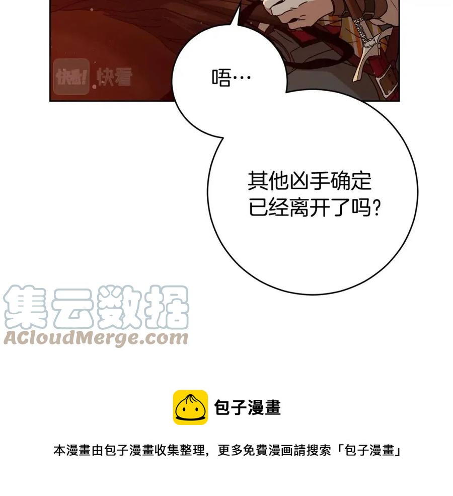 《魔族契约》第63话 与神官同行 第25页