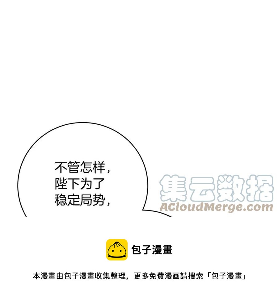 《魔族契约》第63话 与神官同行 第37页