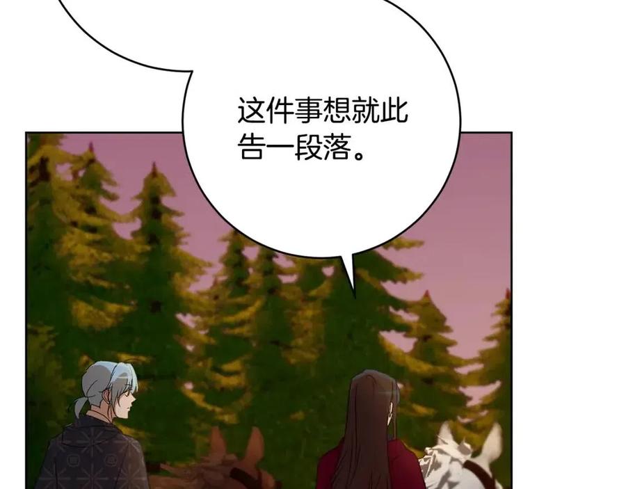 《魔族契约》第63话 与神官同行 第38页