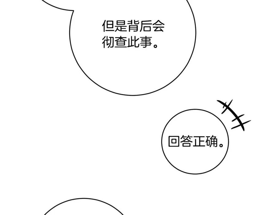 《魔族契约》第63话 与神官同行 第40页