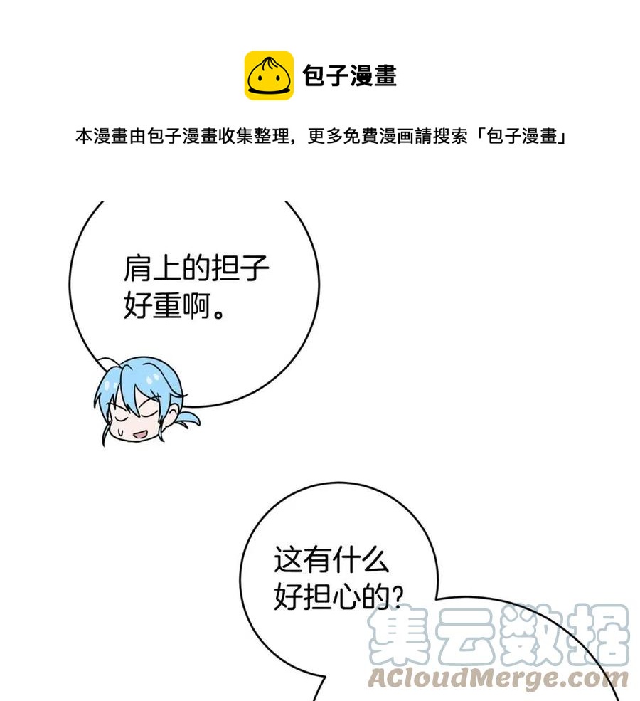 《魔族契约》第63话 与神官同行 第41页