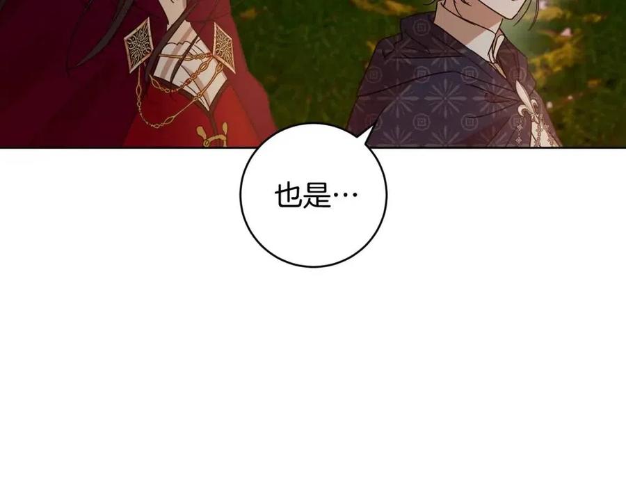 《魔族契约》第63话 与神官同行 第43页
