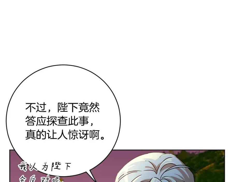 《魔族契约》第63话 与神官同行 第44页
