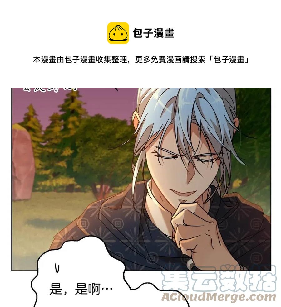 《魔族契约》第63话 与神官同行 第45页