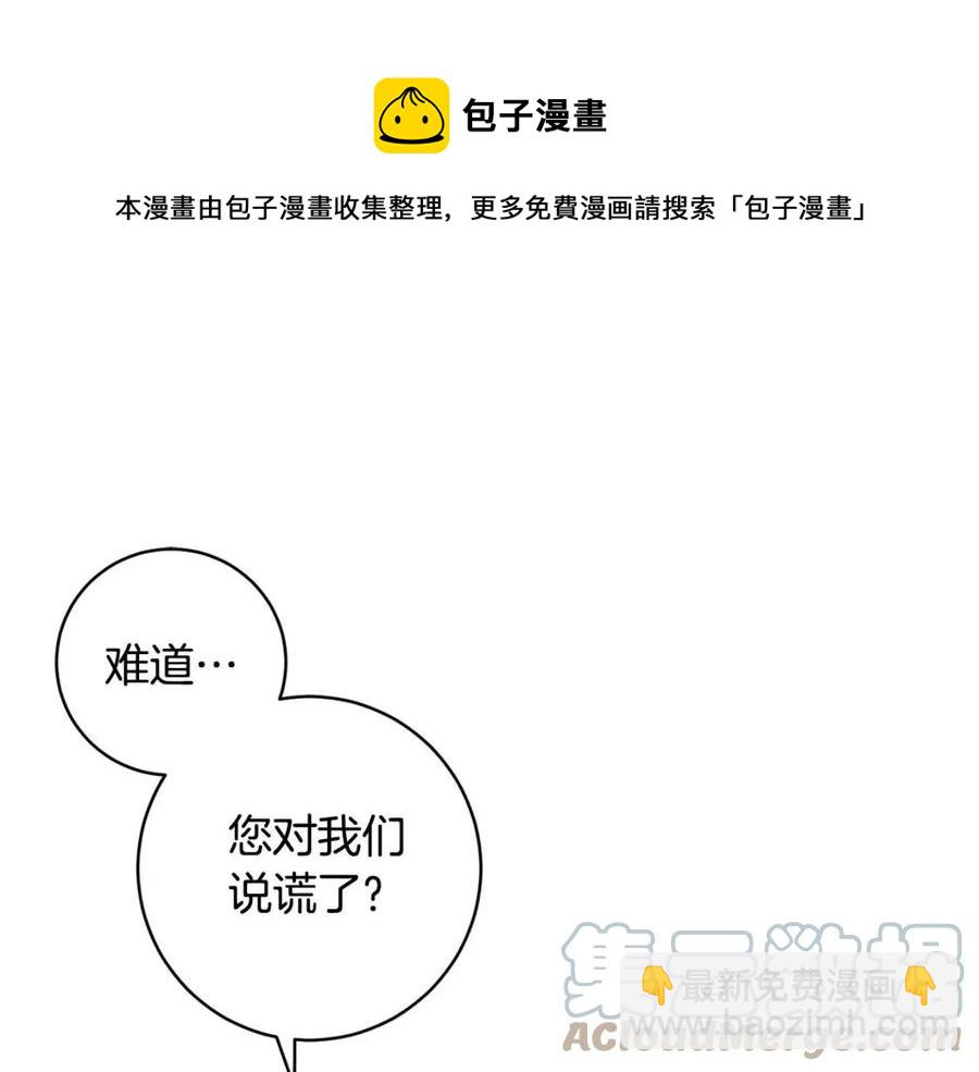 《魔族契约》第63话 与神官同行 第49页