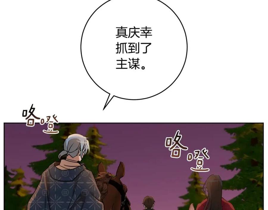 《魔族契约》第63话 与神官同行 第4页
