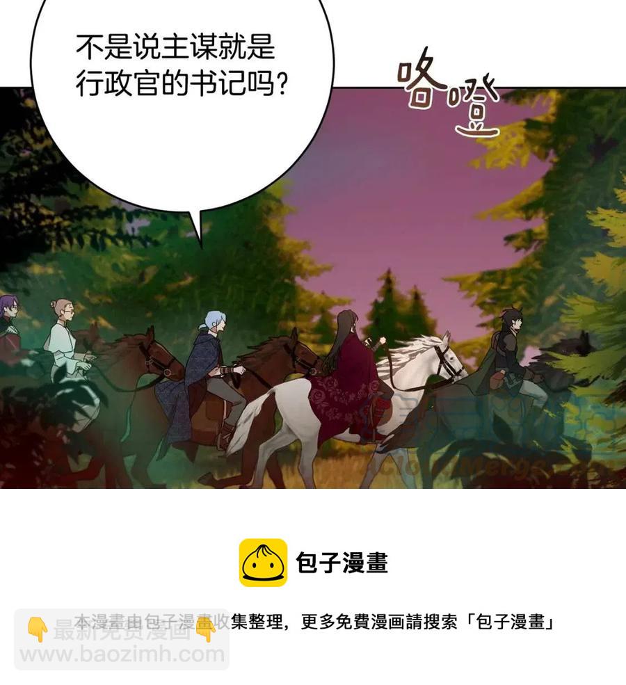 《魔族契约》第63话 与神官同行 第9页