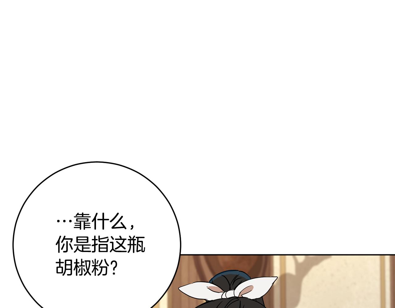 《魔族契约》第66话 约谈 第10页