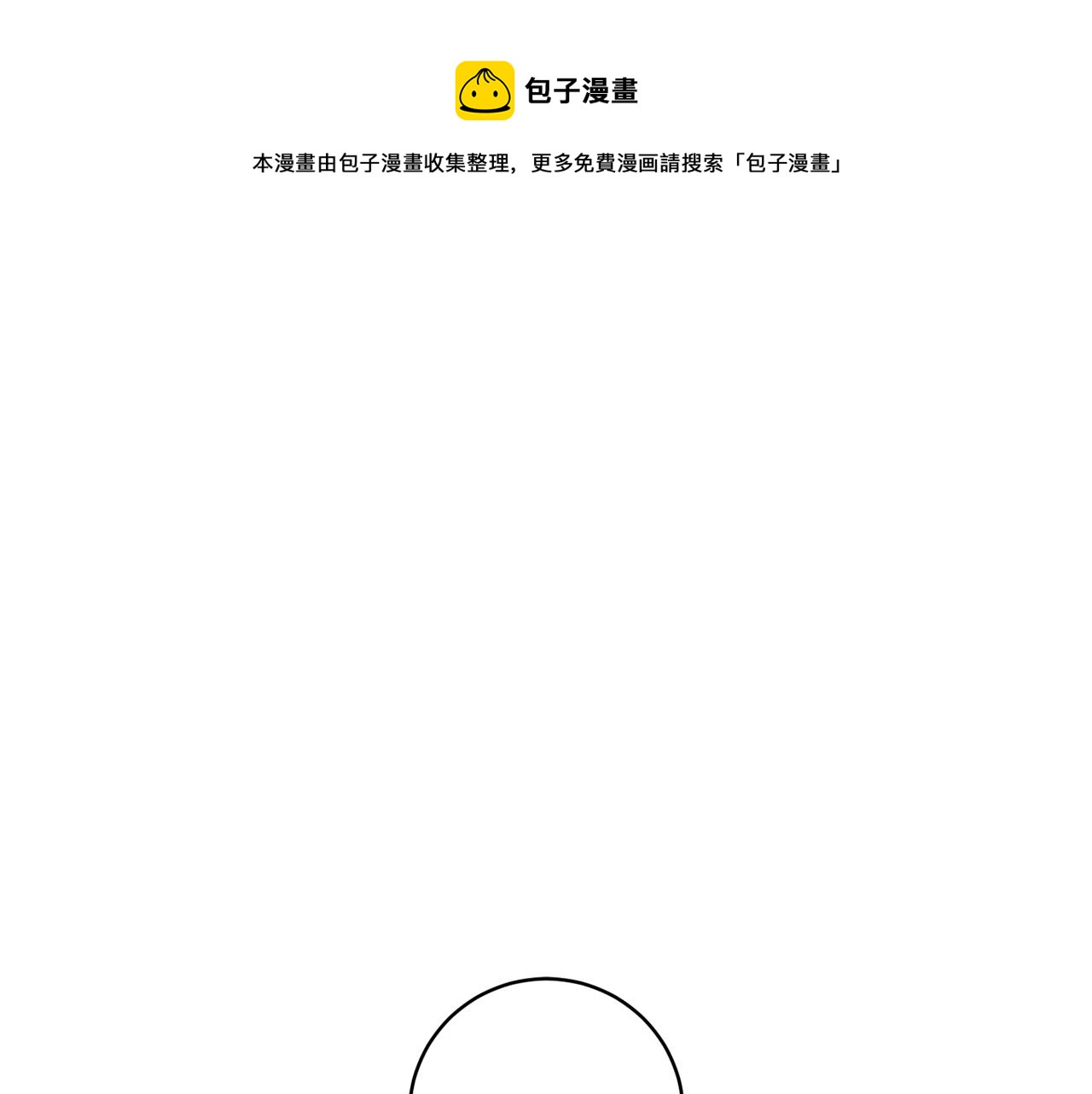 《魔族契约》第66话 约谈 第1页