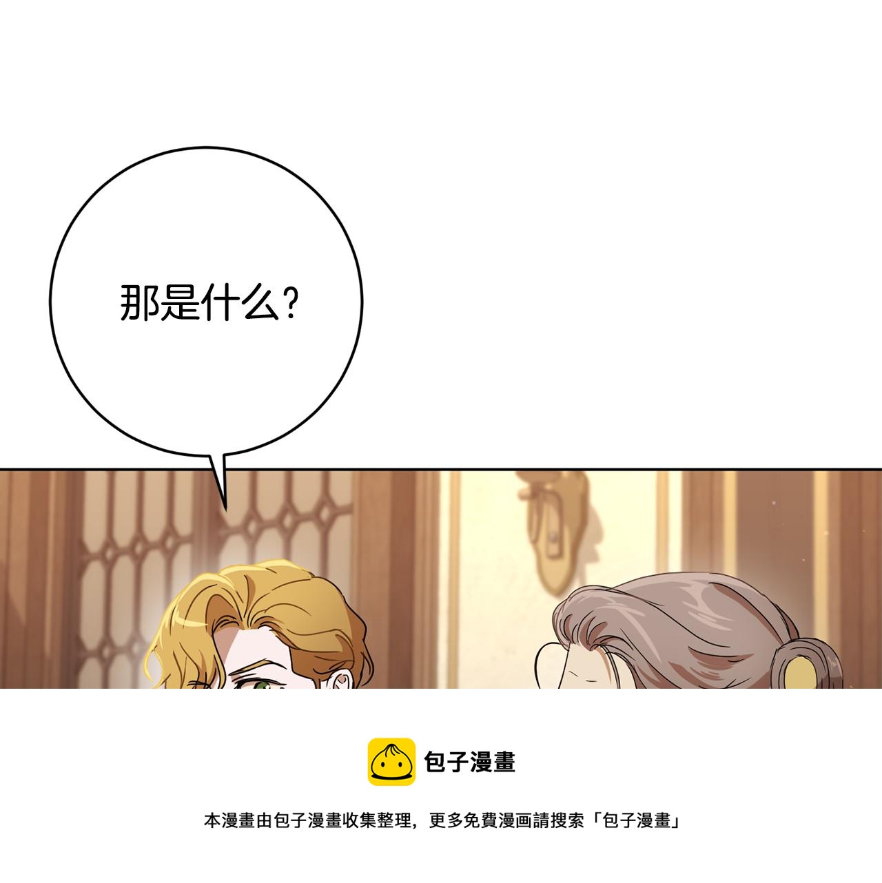 《魔族契约》第66话 约谈 第21页