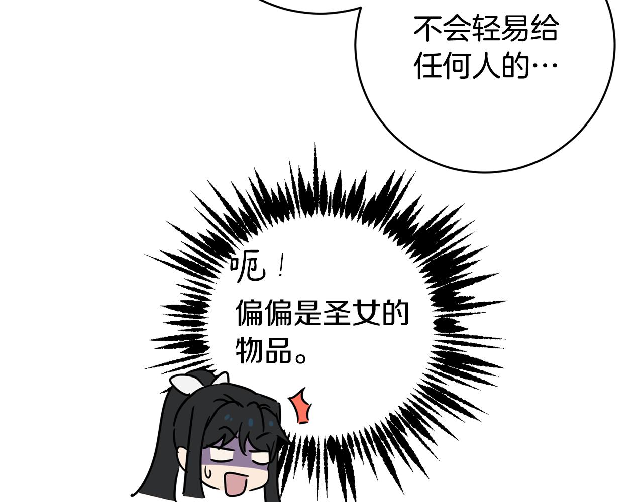 《魔族契约》第66话 约谈 第23页