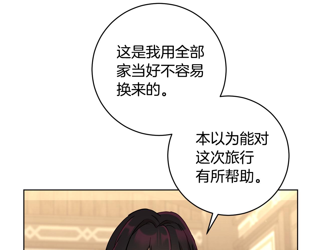 《魔族契约》第66话 约谈 第25页